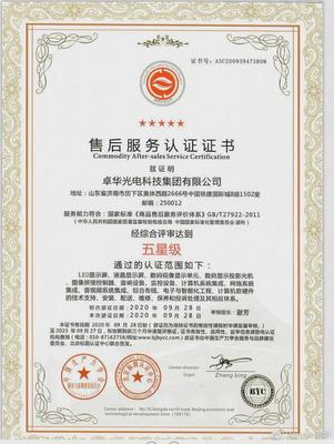 五星好評Voury卓華通過五星級售后服務認證