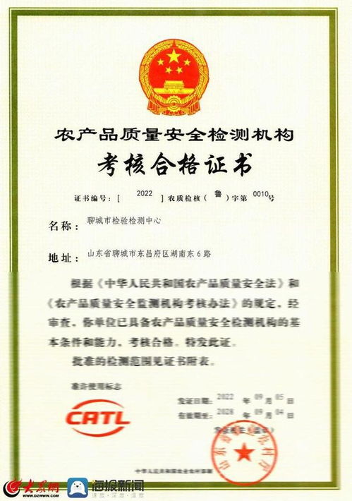 聊城市檢驗檢測中心通過農(nóng)產(chǎn)品質(zhì)量安全檢測機構(gòu)考核認證