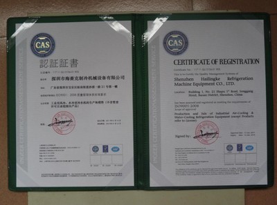 資質(zhì)榮譽_上海制冷設(shè)備廠家/上海制冷設(shè)備價格/海菱制冷_第1頁