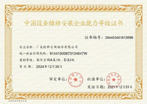 權(quán)威認證 ek空調(diào)榮獲兩項安裝ⅰ級服務(wù)資質(zhì)