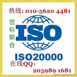 iso20000it服務(wù)管理體系認證咨詢